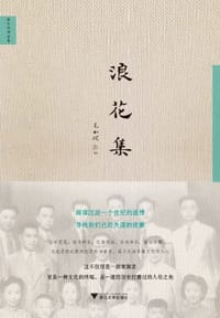 书籍 浪花集的封面