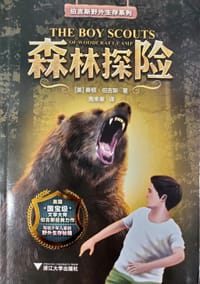 森林探险/伯吉斯野外生存系列 - [美国] 桑顿·伯吉斯