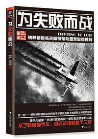 为失败而战