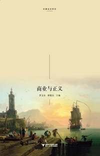 书籍 商业与正义的封面