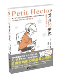 小艾多的世界 - 佛朗沙·勒罗