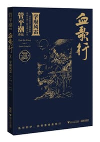 书籍 血歌行 1的封面