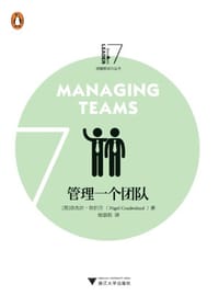 书籍 管理一个团队的封面