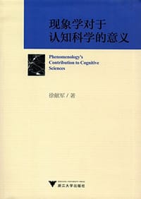 书籍 现象学对于认知科学的意义的封面
