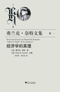 经济学的真理 - (美)弗兰克·H.奈特