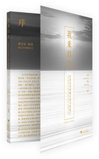 我来自东 - 王珅