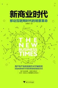 新商业时代