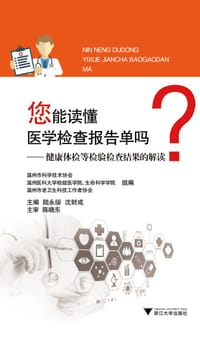 书籍 您能读懂医学检查报告单吗：健康体检等检验检查结果的解读的封面