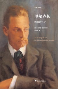 里尔克传 - [英] 唐纳德·普拉特