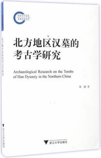 书籍 北方地区汉墓的考古学研究的封面