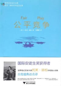 公平竞争
