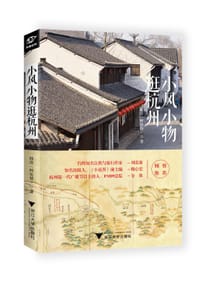 小风小物逛杭州 - 陆彦