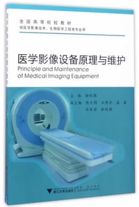 医学影像设备原理与维护