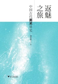 返魅之旅 - 潘星辉