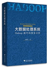 大数据处理系统