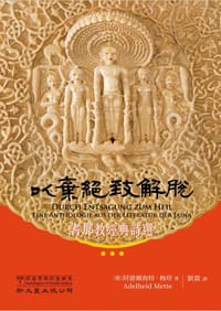 以棄絕致解脫 - [德] 阿德尔海特·梅塔（Adelheid Mette）