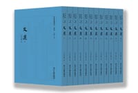 文选（附考异十卷） - 【梁】萧统  编