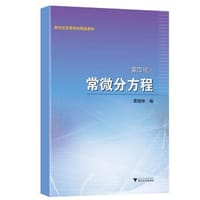 常微分方程