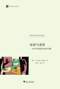 书籍 对话与责任的封面