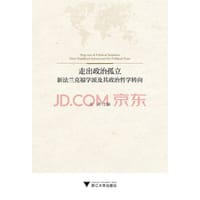 书籍 走出政治孤立的封面