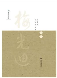 书籍 梅光迪学案的封面
