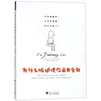 为什么嫉妒使你面目全非 - 无名图书