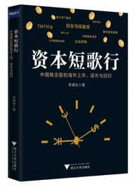 资本短歌行