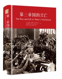 第三帝国的兴亡