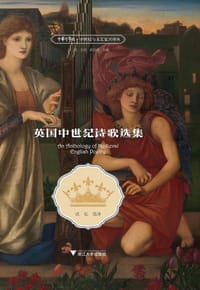 英国中世纪诗歌选集 - 无名图书