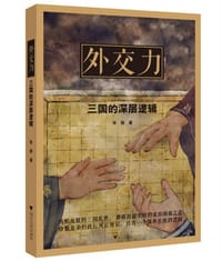 书籍 外交力的封面