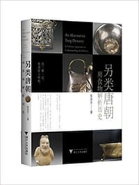 书籍 另类唐朝的封面