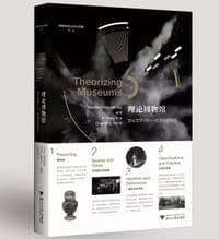 理论博物馆