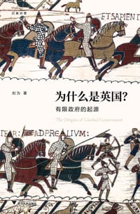为什么是英国 - 刘为