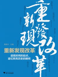 书籍 重新发现改革的封面