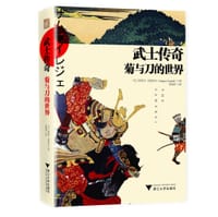 书籍 武士传奇的封面