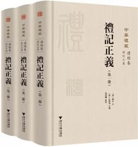 书籍 禮記正義的封面