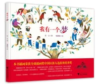 我有一个梦