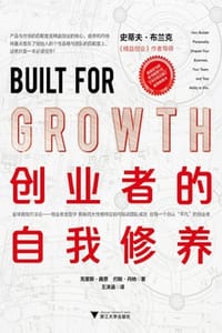 创业者的自我修养