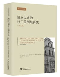 独立以来的拉丁美洲经济史
