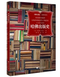 书籍 哈佛出版史的封面