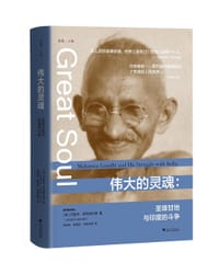 伟大的灵魂
