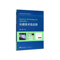 光谱技术及应用 - 袁波\\杨青|责编：王波... 编