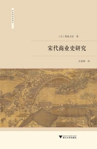 宋代商业史研究