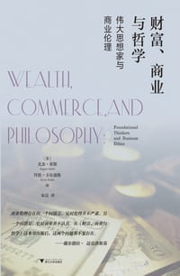财富、商业与哲学