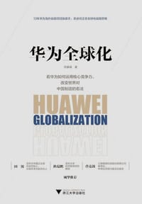 华为全球化 - 陈攀峰