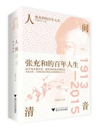 人间清音