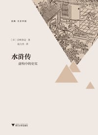 书籍 水浒传的封面