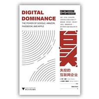巨头：失控的互联网企业 - （英）马丁·摩尔