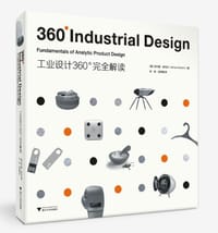 工业设计360°完全解读 - [德]阿尔曼·埃马米（Arman Emami）