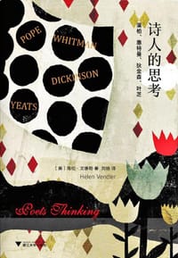 诗人的思考 - [美] 海伦·文德勒